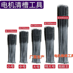 电机修理专用工具清槽钢丝刷 清槽刷 钢刷电机维修工具钢毛刷器