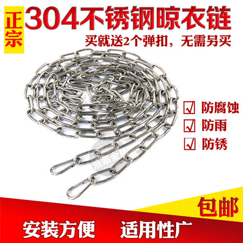 便携不锈钢链条防风防滑晒衣晾衣绳晒被绳户外防雨水防生锈阳台用