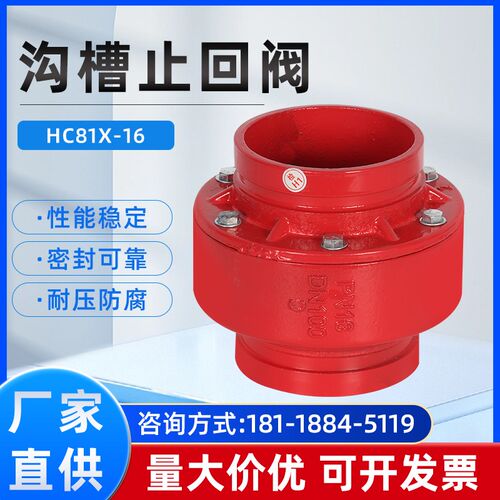 HC81X-16消防沟槽消声止回阀卡箍式止回阀水管止回阀沟槽单向阀