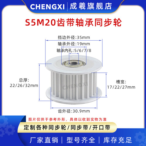 S5M20齿带双轴承同步带轮20S5M 孔5-8涨紧轮同步惰轮槽宽17/22/27