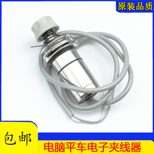 电脑平车电子夹线器面线松紧夹线器新款电子夹线器工业缝纫机配件