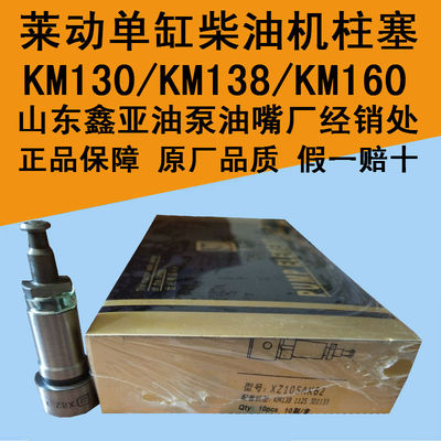 莱动单缸柴油机柴油泵柱塞高压泵柱塞KM130/138LD160/173/186原厂