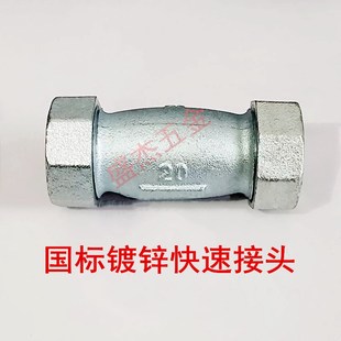 镀锌快速接头国标水管快速活接头铁管快接DN15 20 25 32 40 50