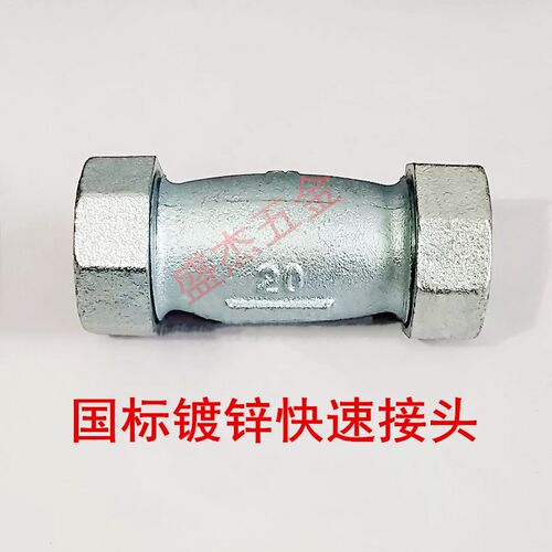 镀锌快速接头国标水管快速活接头铁管快接DN15 20 25 32 40 50