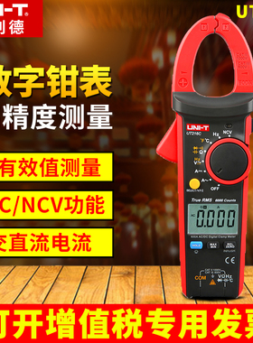 优利德UT216A/B/C/D数字钳形万用表高精度真有效值电流钳表219DS