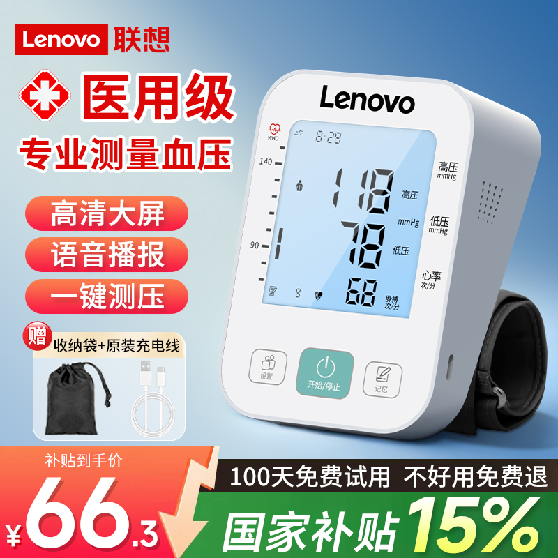 联想电子血压计医用级正品高血压测量仪家用高精准医院臂式测压计