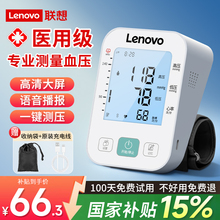 联想电子血压计医用级正品高血压测量仪家用高精准医院臂式测压计