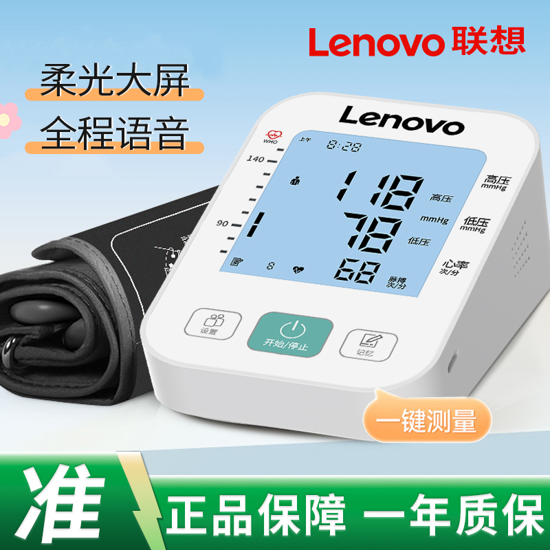 联想电子血压计医用级正品高血压测量仪家用高精准医院臂式测压计