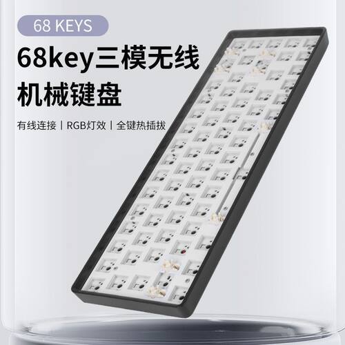 68键RGB背光机械键盘套件热拔插