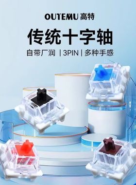 机械键盘焊接用改装热插拔轴体防尘青轴红紫轴全新高特轴体