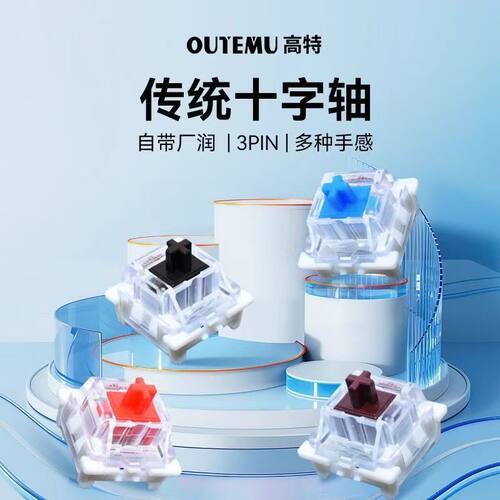 机械键盘热插拔轴体防尘高特轴体