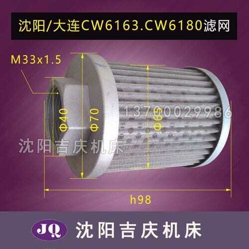 沈阳机床CW6163 CW6180B车床配件滤油器 过滤器  过滤网  油箱网
