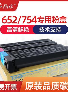 品欢适用柯美C754e碳粉C654e粉盒C652 C552 C452墨粉柯尼卡美能达