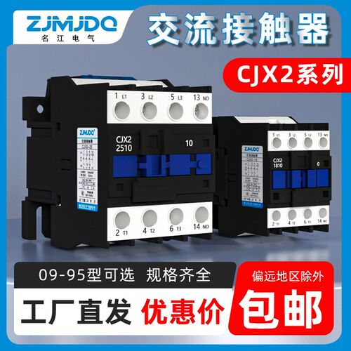 交流接触器CJX2-1210 1810 2510 3210 4011 6511 9511 220V  380V