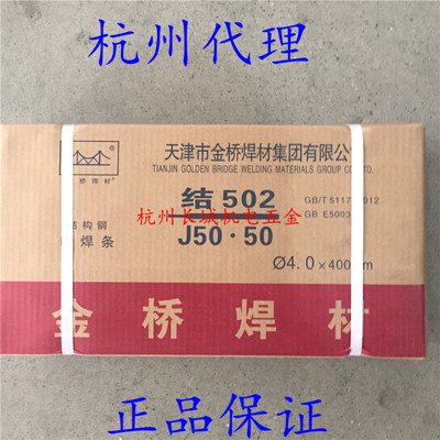正品结502天津金桥J502电焊条E5003碳钢J50.50铁3.2 4.0 5.0mm