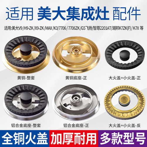 适用美大集成灶配件分火器火盖分气盘炉头灶头 H9T9AXP72炉芯灶具