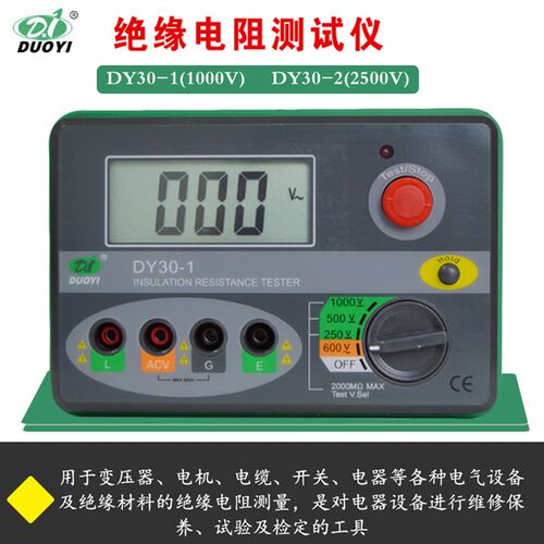 多一DY30-2(2500V)/DY30-1(1000V) 数字式绝缘电阻测试仪