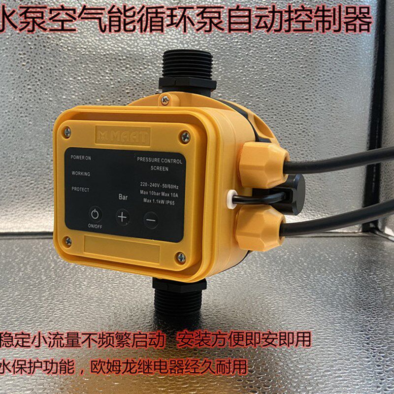 水泵水流压力开关家用增压泵热缺水保护电子智能可调全自动控制器