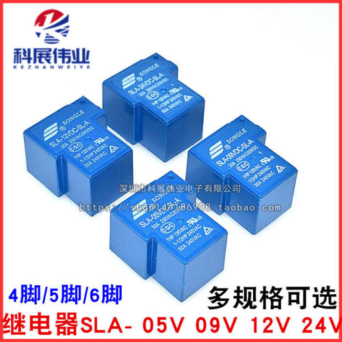 T90松乐继电器SLA- 05V 09V 12V 24V 48VDC-SL-A-C 4/5/6脚
