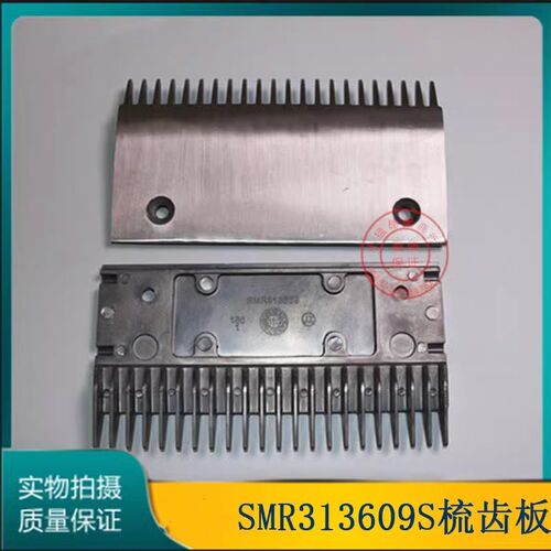 适用于xd申龙型扶梯铝合金9300梳齿板SMR313609 22齿江南通力
