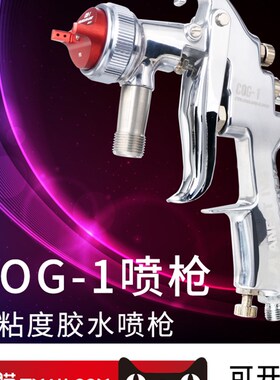 【3.0大口径】日本岩田喷枪COG-1高粘度胶水喷枪乳胶漆喷枪特殊