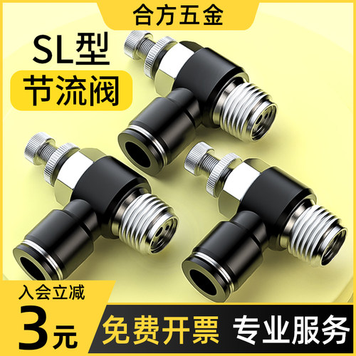 节流阀气压调节阀气动气阀气管流量阀门控制开关排气阀SL4/6/8-02