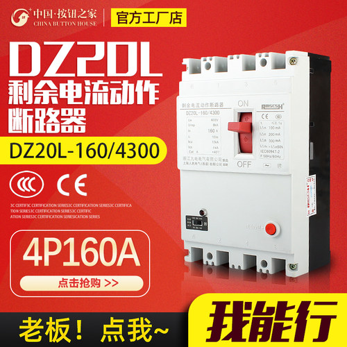 DZ20LE-160/4300漏电保护器开关380V三相塑壳断路器空气开关160A