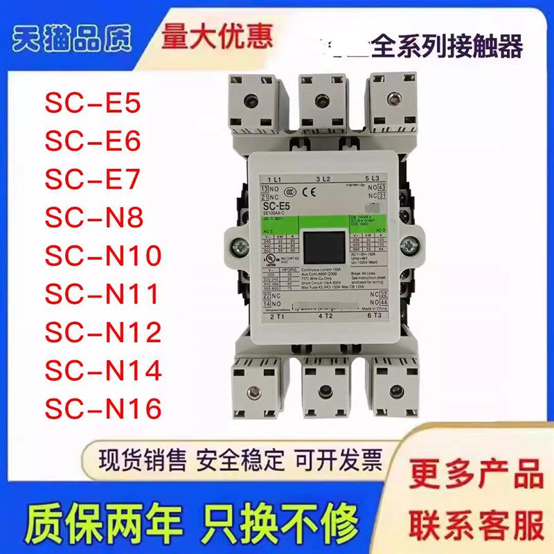 原装交流接触器SC-E5 E6 E7  SC-N8  10 11 12 14M8-C A