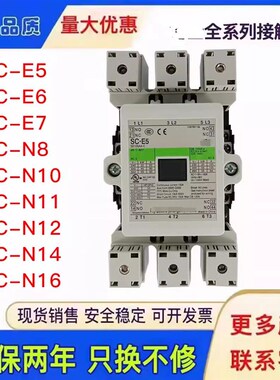 原装交流接触器SC-E5 E6 E7  SC-N8  10 11 12 14M8-C A