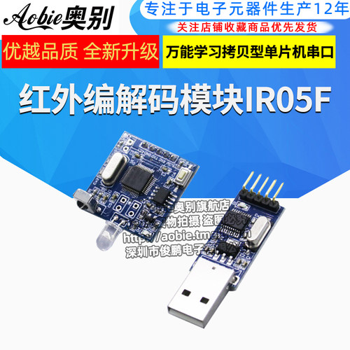 红外编解码模块 万能学习拷贝型单芯片串口控制 支持空调 android