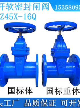 Z45X-16Q法兰暗杆软密封弹性座封闸阀消防给水开关DN6580 100 150