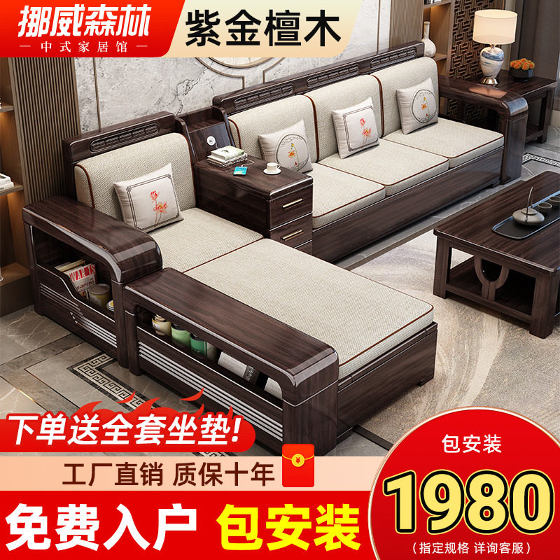 新中式紫金檀木沙发客厅全实木组合大小户型沙发现代轻奢储物家具