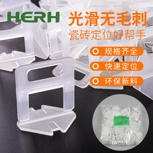 HERH瓷砖找平器底座调平器底瓷砖配件座卡子定位磁砖泥瓦工神器