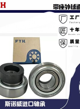 FYH外球面轴承SA204 205 206 207 208 209 210 211 212