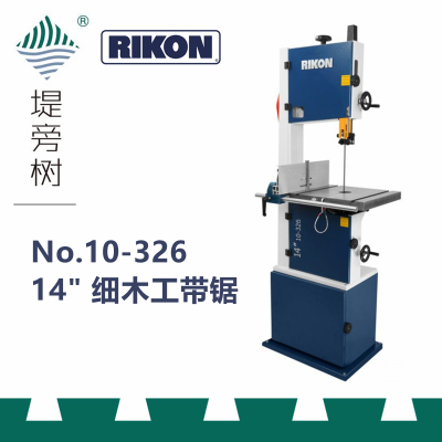 木工工具 带锯 细木工锯切设备 No.10-326 14寸 RIKON 特惠堤旁树
