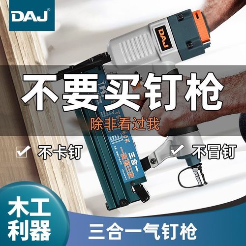 三合一气钉枪F30直钉枪ST64钢钉枪排钉枪码钉枪木工装修气动工具