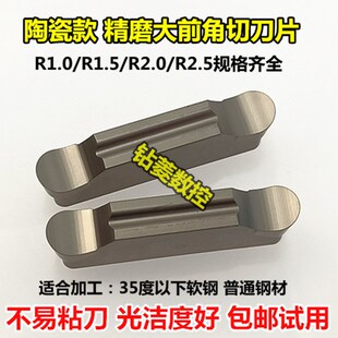 数控切刀刀片 圆头陶瓷切断刀粒MRGN300切槽刀头r1.0/1.5/2.0割刀