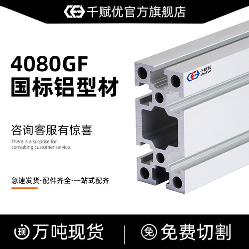 4080GF铝型材欧标工业铝合金型材框架导轨双槽自动化设备3d打印机