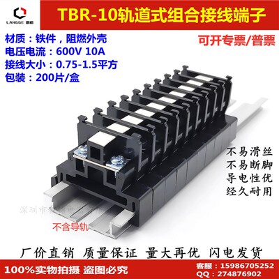 TBR-10A接线端子组合式端子导轨端子接线排TBR-10接线端子排铁件