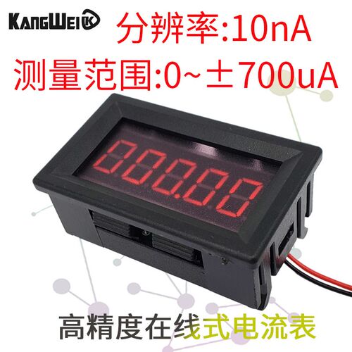 5位直流数显数字毫安微安表头正负700uA微电流在线串口modbus通信