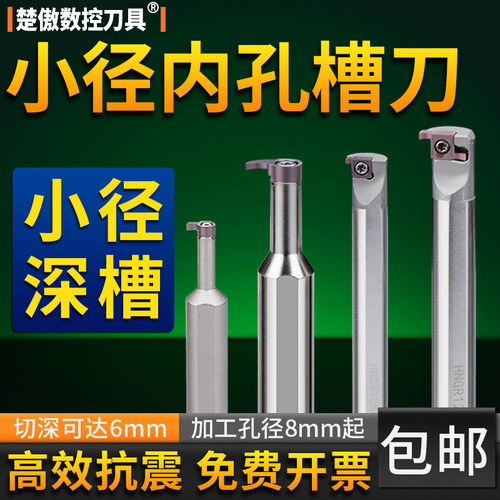 内孔槽刀小孔内槽刀粒加深槽小内孔割刀数控切刀逗号刀片挖槽刀杆