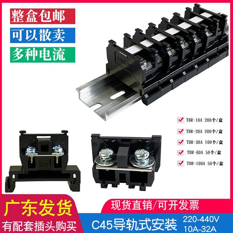 接线端子铜件/铁件TBR-10A 20A 30A 60A100A端子单层接线排导轨式