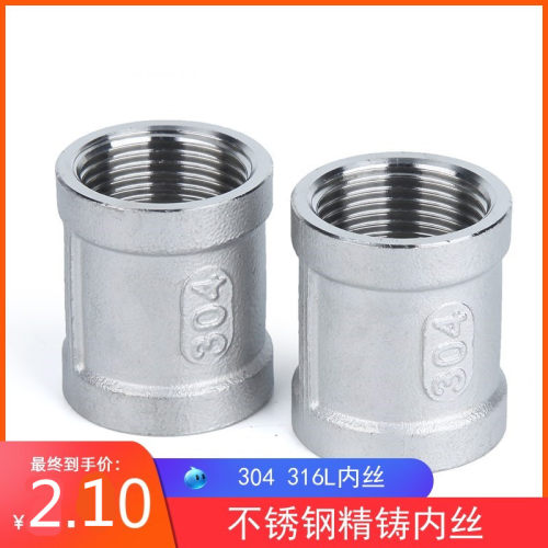 201/304不锈钢内丝直接316L精铸内丝管箍铸造内螺纹直接头4分6分