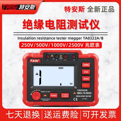 特安斯TA8321A/TA8322A绝缘电阻测试仪器1000V兆欧表电工摇表500V