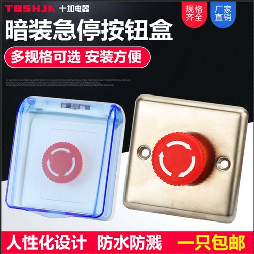 86型暗装急停按钮开关按钮盒户外防雨防水罩保护盖加油站应急紧急