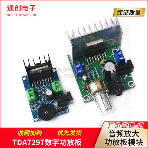 TDA7297数字功放板双声道9v/15v/12v音箱音响音频放大功放板模块