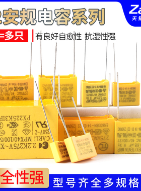 X2安规电容0.047/0.01/0.1uf/0.22/0.33/0.47/0.68/1UF/2.2K 275V