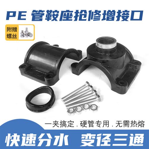 PE管增接口快速抢修接头内丝哈夫节堵漏抱箍分水三通变径鞍座万能