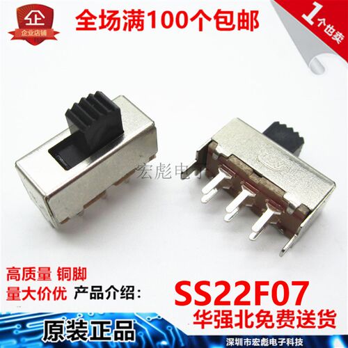 SS22F07 G3 G4 G5 G6 G7MM 拨动开关 6脚2档 立式 滑动开关 2P2T