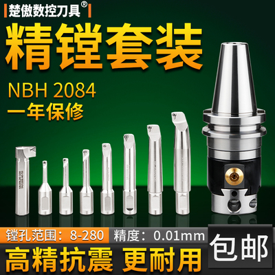 NBH2084微调精镗头BT30/BT40/BT50铣床镗床可调式NBJ16精镗刀套装